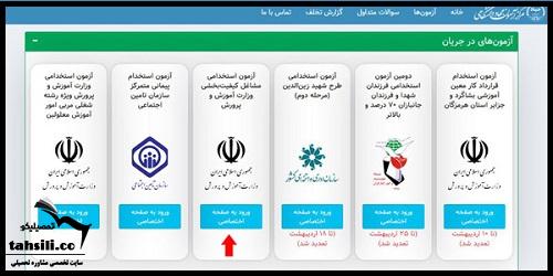 کارت ورود به جلسه آزمون استخدامی آموزش و پرورش ۱۴۰۴